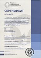 сертификат реабилитационного центра «Развитие» в Казани 03