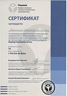 сертификат реабилитационного центра «Развитие» в Казани 04
