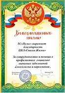 сертификат реабилитационного центра «Развитие» в Казани 06