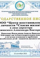 сертификат реабилитационного центра «Развитие» в Казани 08